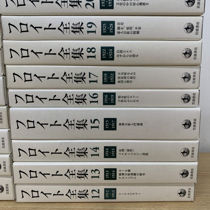 フロイト全集 1〜22巻+別巻　月報付属　岩波書店 □01)【1点限り!】フロイト全集 全22巻揃いセット/岩波書店/月報完備