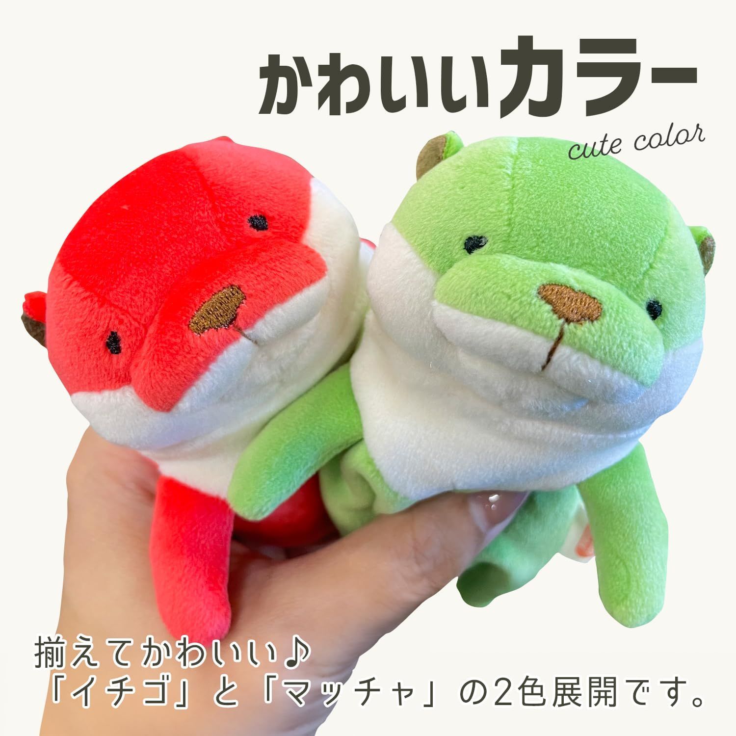 新着商品】Global) もちシリーズ もちかわうそ マッチャ シナダ