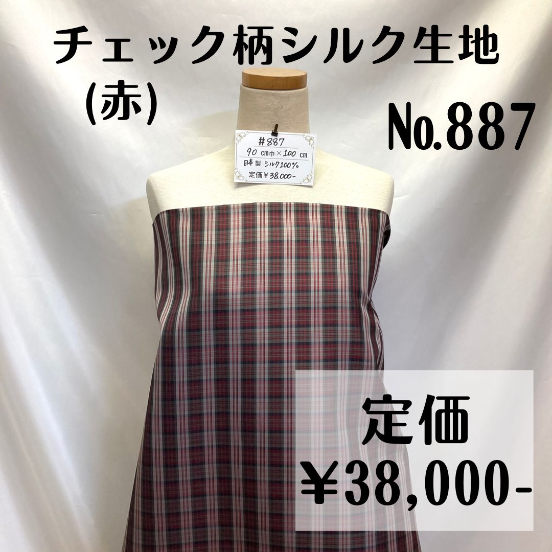 887】ストライプ柄シルク生地(赤系) 約100㎝ - メルカリ