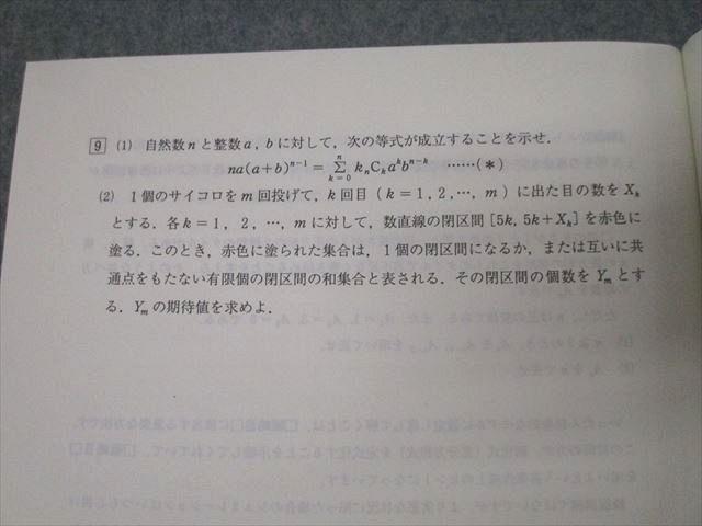 代々木ゼミナール 代ゼミ 東京大学 スタートアップ東大理系数学