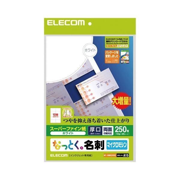 (まとめ) エレコム なっとく名刺スーパーファイン用紙 マイクロミシンタイプ A4 10面 ホワイト 厚口 名刺サイズ MT-HMN2WNZ1冊(25シート) 〔×10セット〕