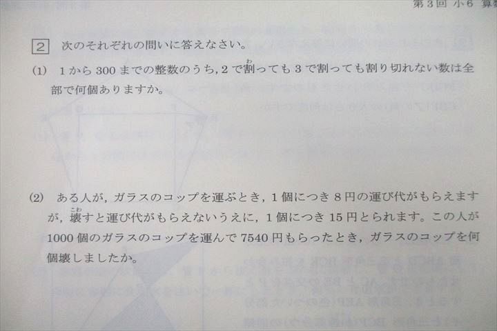 馬渕教室 小6 第1～6回 馬渕公開模試 国語/算数/理科/社会