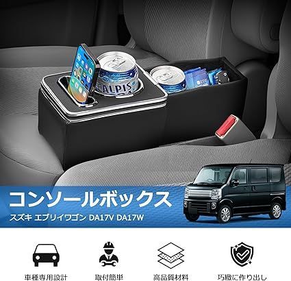 Auto Spec スズキ エブリイワゴン コンソールボックス DA17V DA17W アームレスト下に コンソールトレイ 車内収納ボックス 小物入れ  大容量 ドリンクホルダー 車種専用設計 スマホホルダー インテリア 内装パーツ カスタム - メルカリ