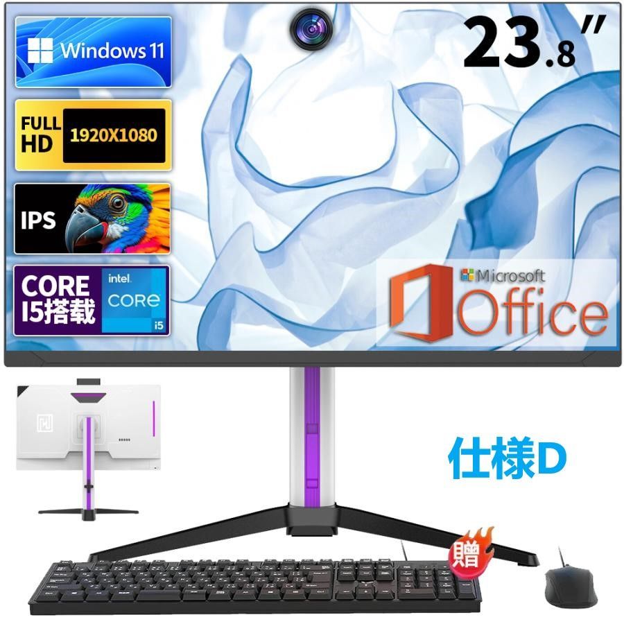 デスクトップパソコン 一体型 office付き デスクトップPC Windows 11 23.8インチ IPS フルHD液晶 初期設定済み インテル Intel Core i5| i7 CPU typec 角度調整