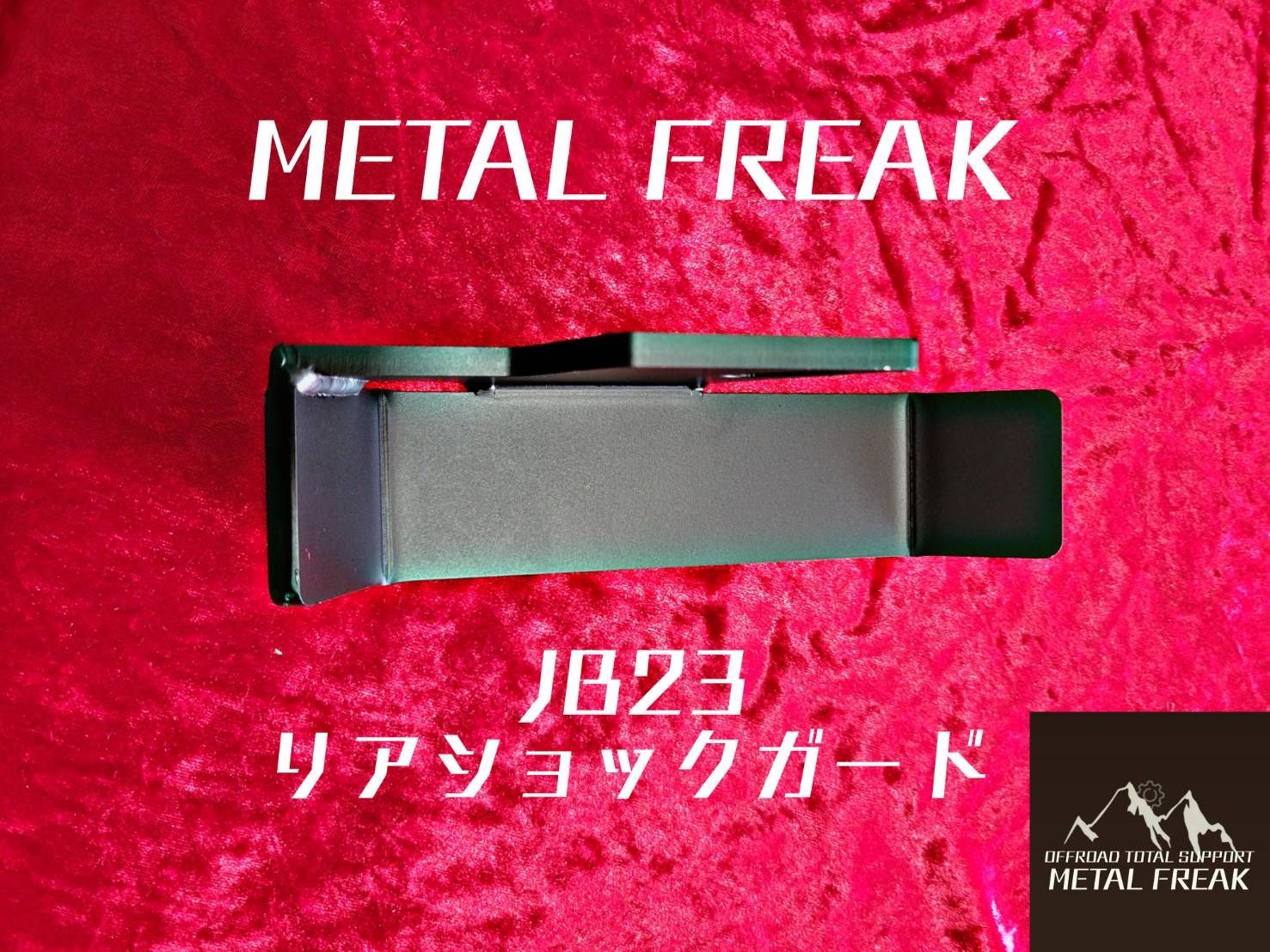 M-2302 ジムニー　JB23　JB33　JB43　リア　ショックガード　最強 M-2302 ジムニー JB23 JB33 JB43 リア ショックガード 最強