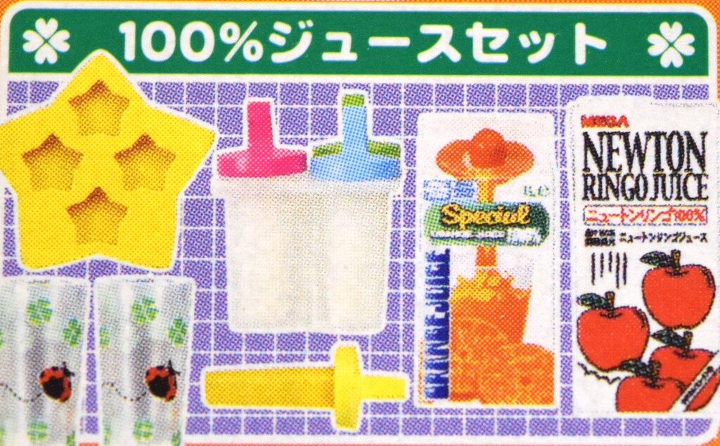 メガハウス ポップンツール ときめきキッチン 2. ジュースセット