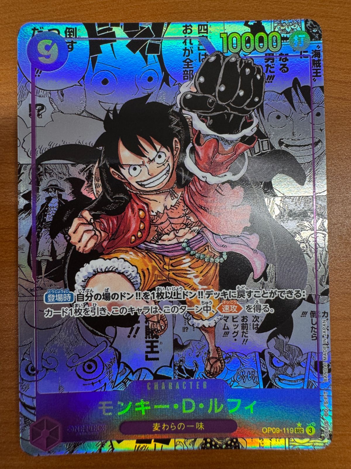 モンキー D ルフィ OP09-119 SEC コミックパラレル コミパラ SEC パラレル ONEPIECE ワンピース ワンピースカードゲーム ID 1039