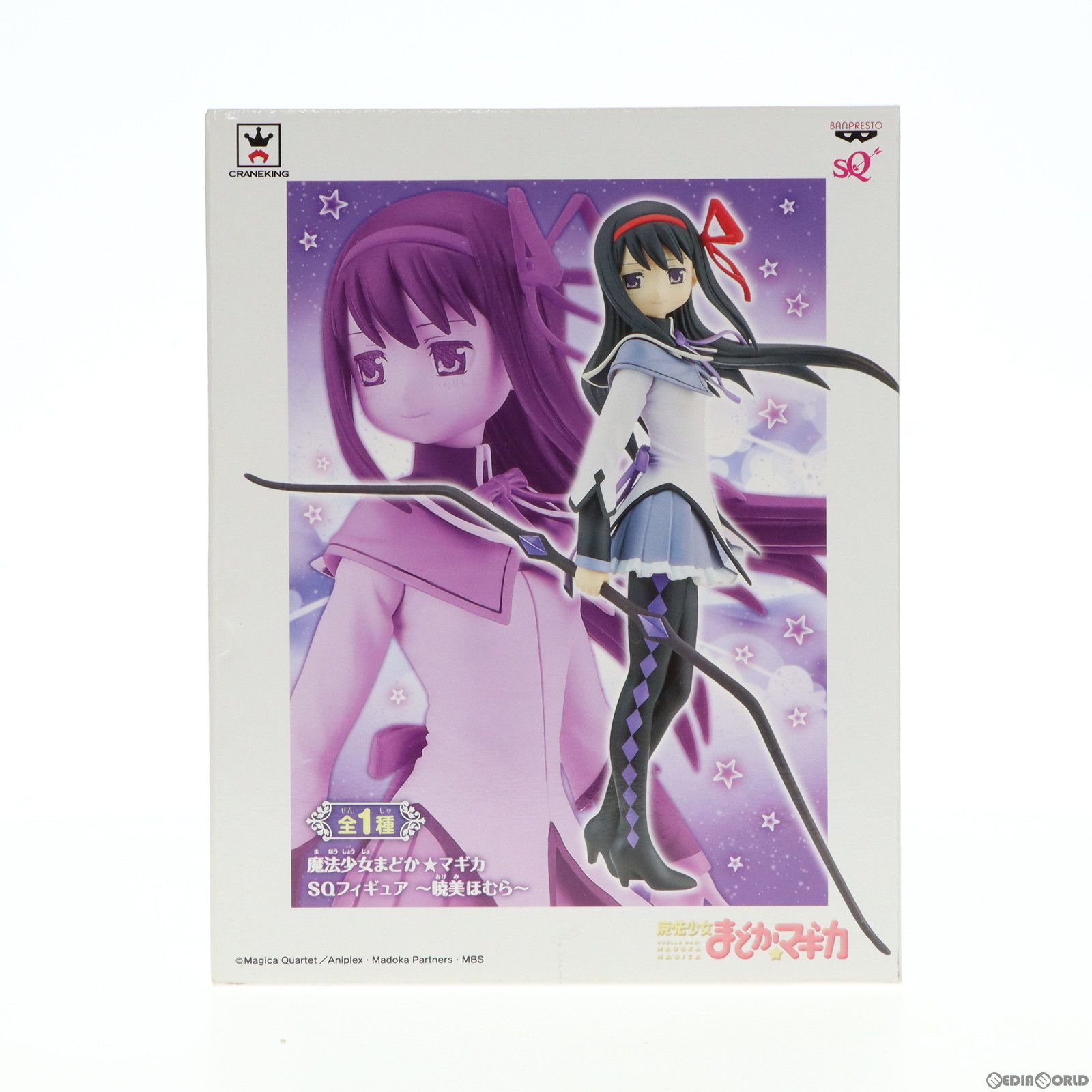 暁美ほむら(あけみほむら) 魔法少女まどかマギカ SQフィギュア〜暁美ほむら〜 プライズ(48438) バンプレスト