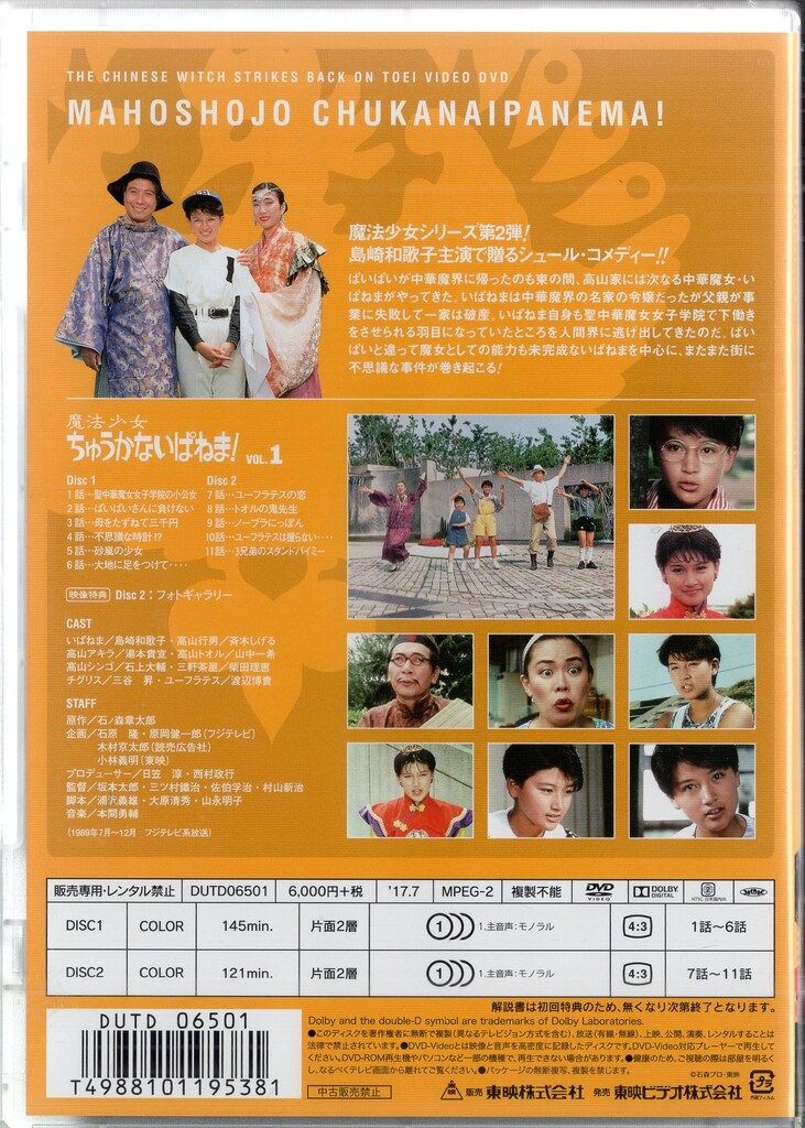 特撮DVD 通常)魔法少女ちゅうかないぱねま! 1 魔法少女ちゅうかな