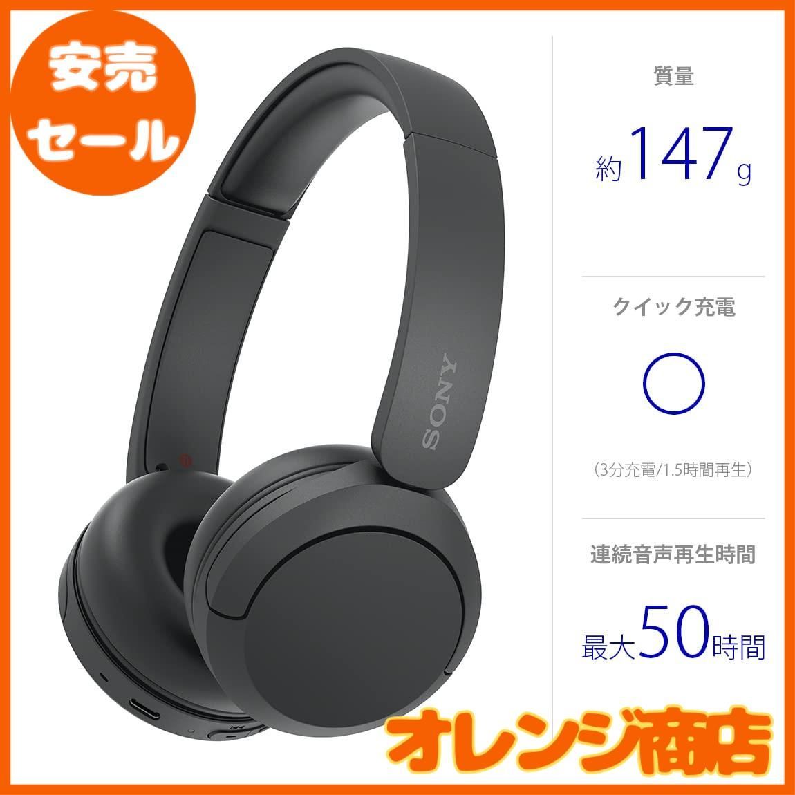 ソニー(SONY) ワイヤレスヘッドホン WH-CH520 - ヘッドホン