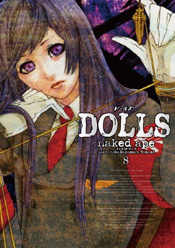 DOLLS (8) (ZERO-SUM COMICS)／naked ape - メルカリ
