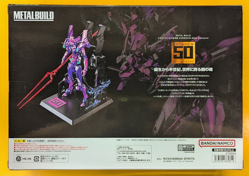 LBUILDエヴァンゲリオン初号機CHOGOKIN 50th hqdefault.jpg