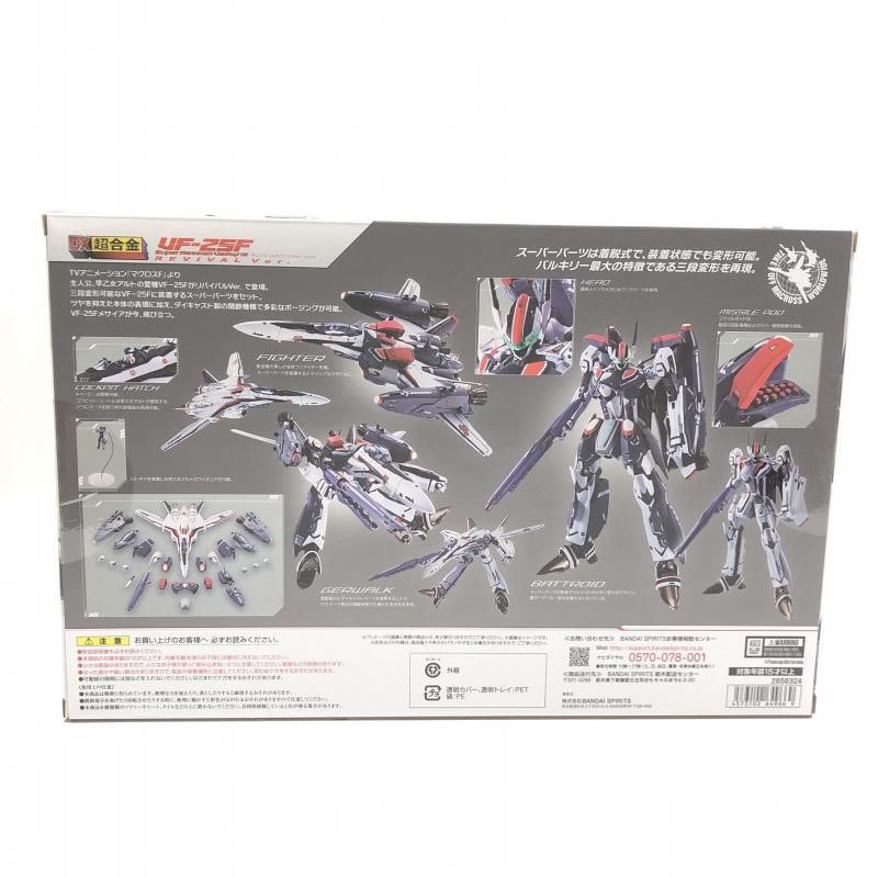 【中古美品】DX超合金 VF-25F スーパーメサイアバルキリー リバイバル DX超合金 VF-25F スーパーメサイアバルキリー (早乙女アルト機
