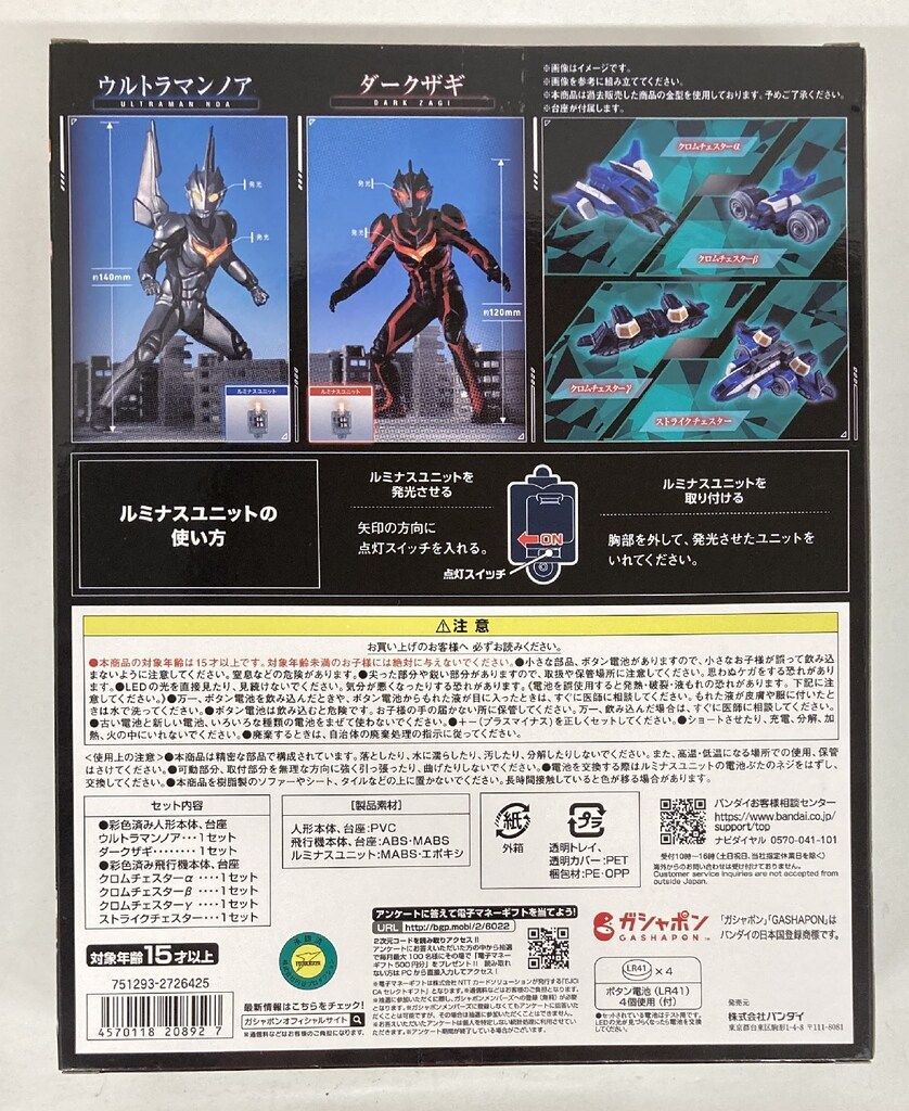 ウルトラマン ウルトラマンノア