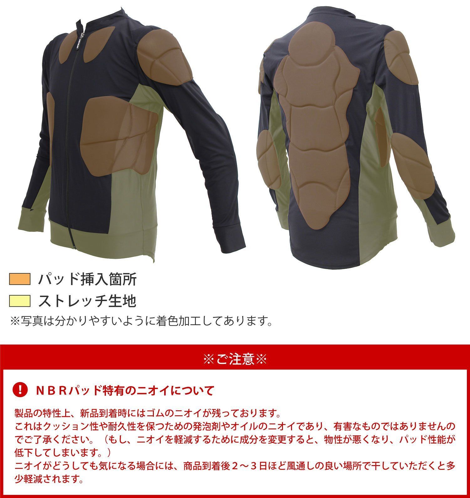 ボディープロテクター