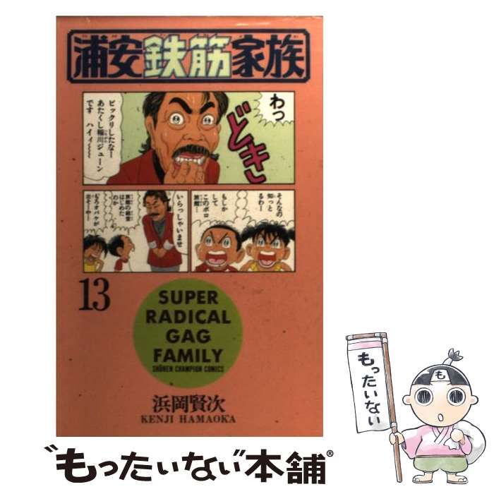 【中古】 浦安鉄筋家族 １３/秋田書店/浜岡賢次 中古】 浦安鉄筋家族 13 （秋田文庫） / 浜岡 賢次 / 秋田書店