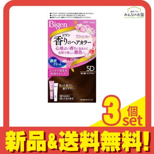 ビゲン 香りのヘアカラー クリーム 5D 落ち着いたブラウン 1個 3個セット まとめ売り
