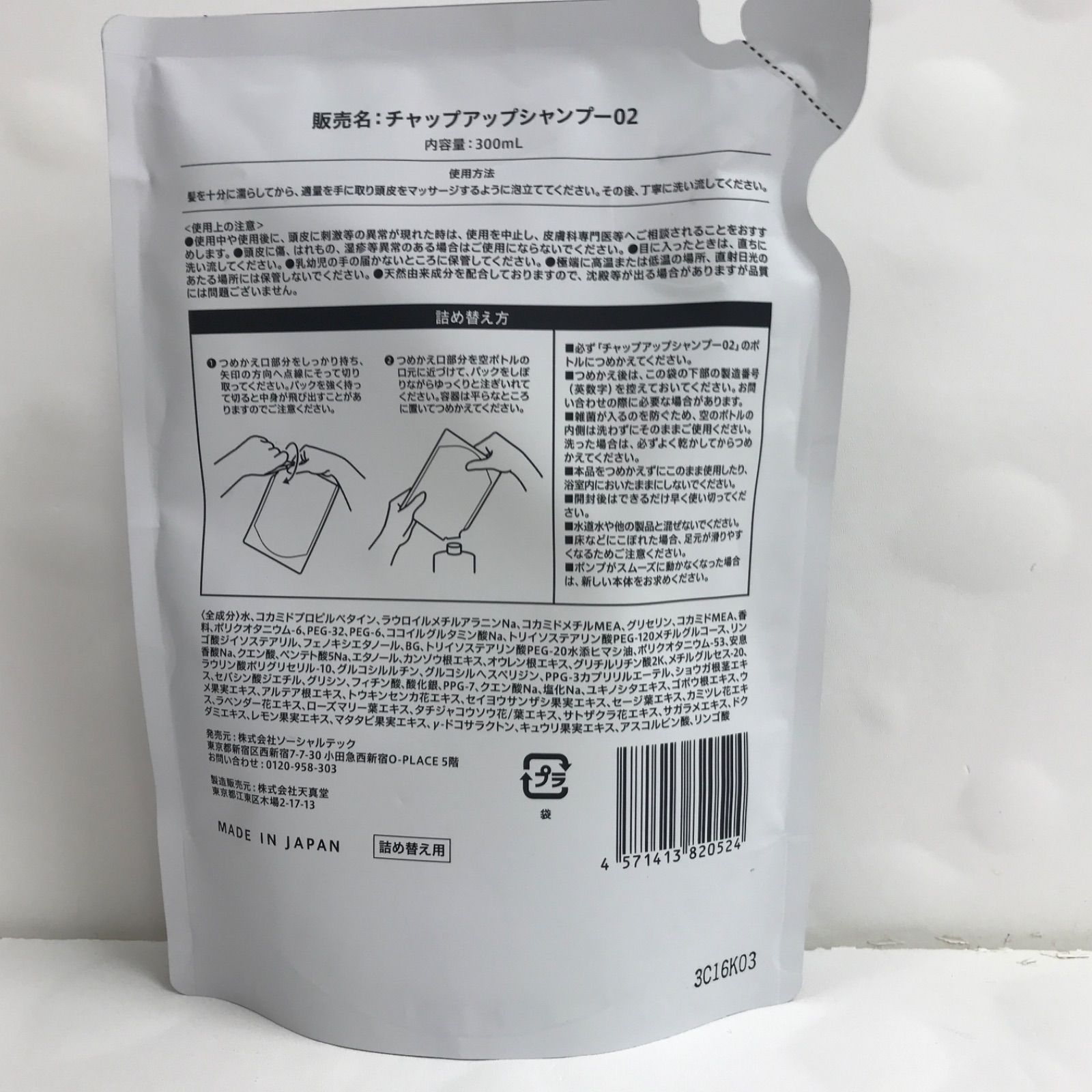 G182 CHAP UP チャップアップシャンプー02 詰め替え用 300ml 3点セット 