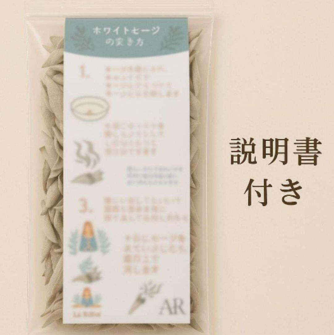 激安価格☆無農薬ホワイトセージ枝なしリーフ30g説明書付箱入お