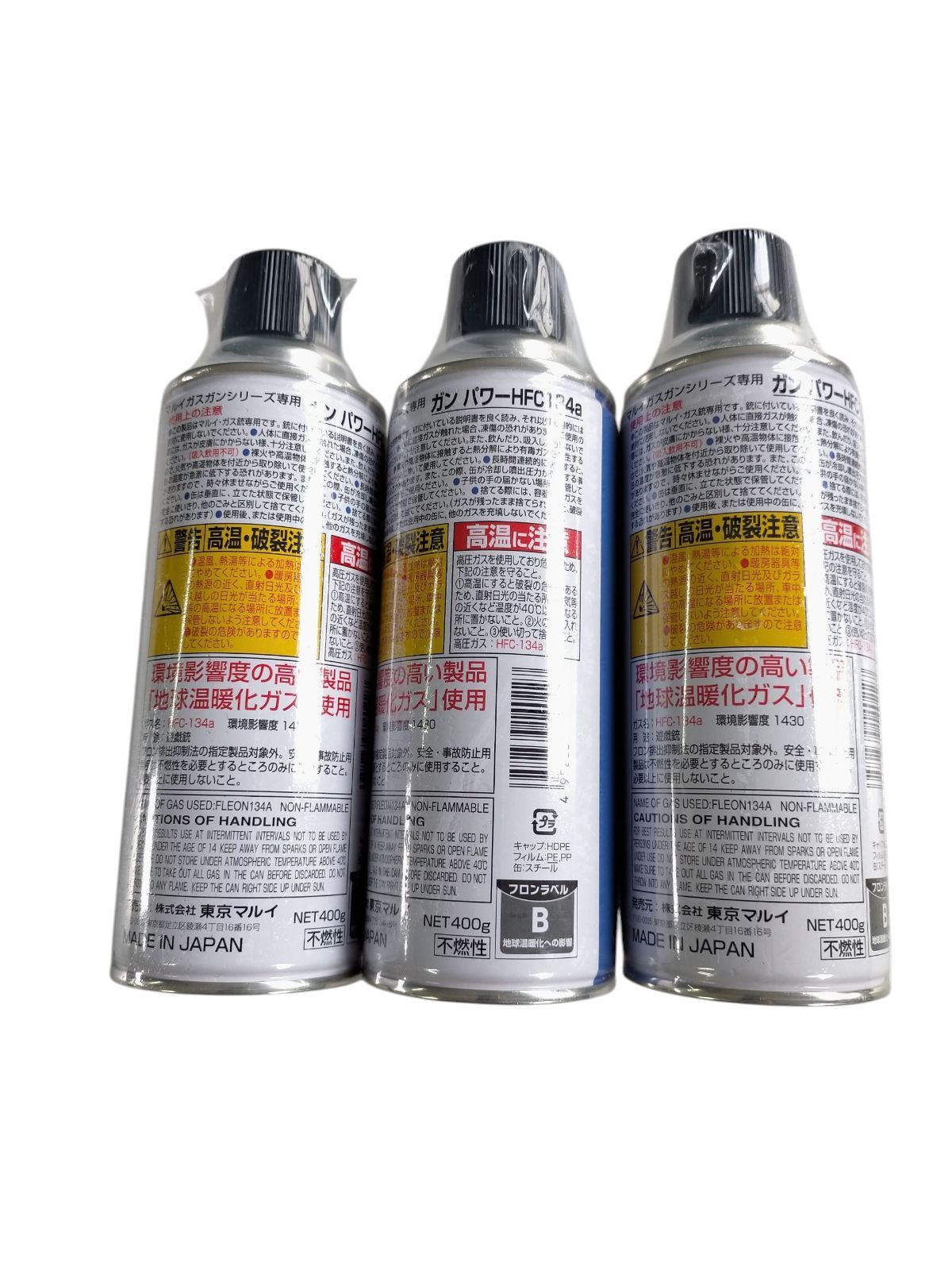 東京マルイ◇ガンパワー HFC134a ガス 400g 3本セット サバゲー