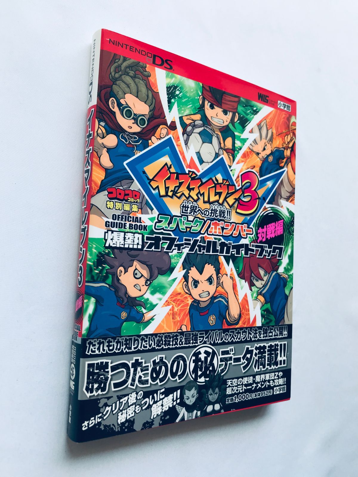 イナズマイレブン3 世界への挑戦!! スパーク/ボンバー 爆熱