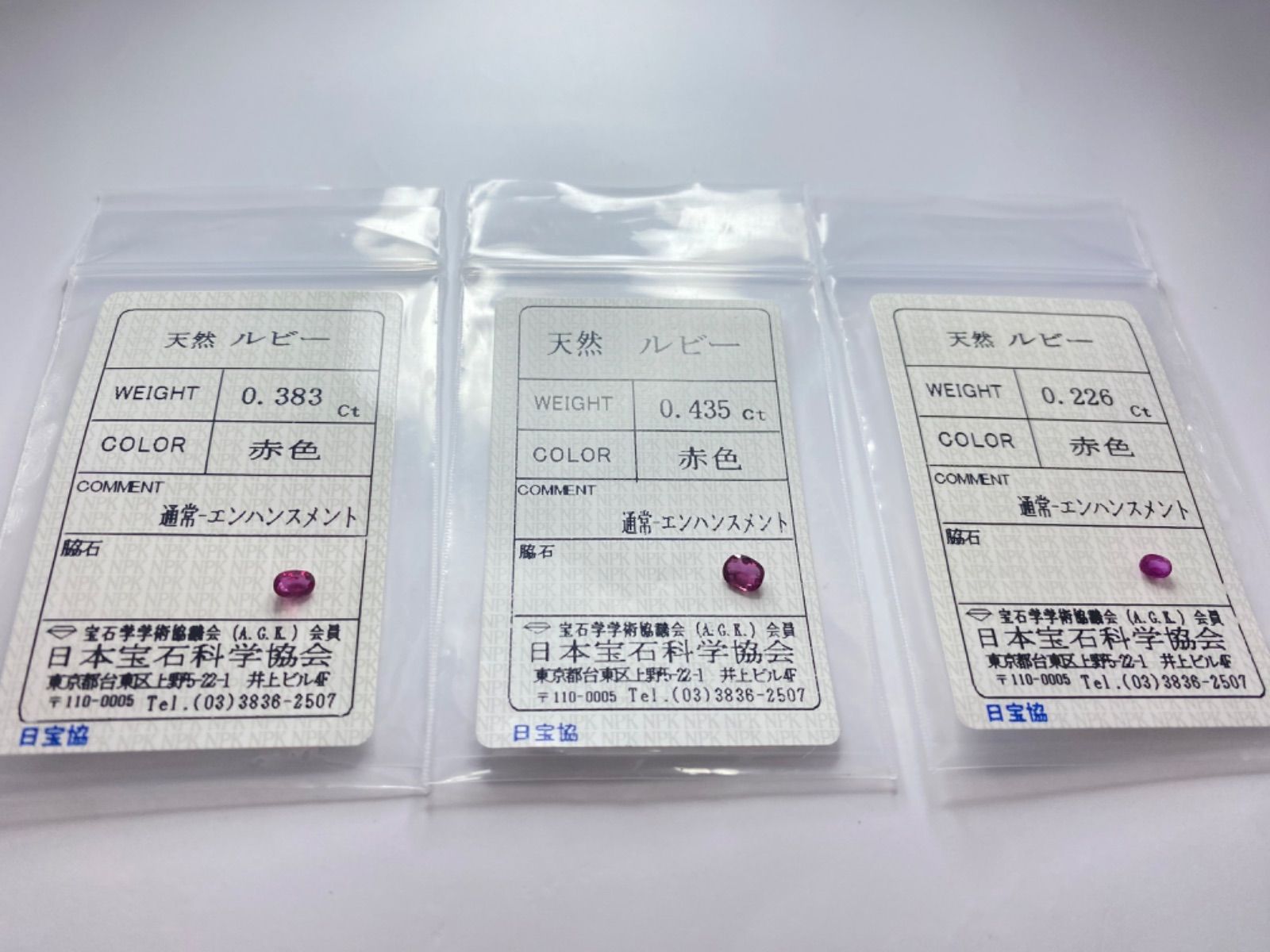 計1.044ct!!】天然ルビー ルース おまとめ 計3点 全ソーティング付き 