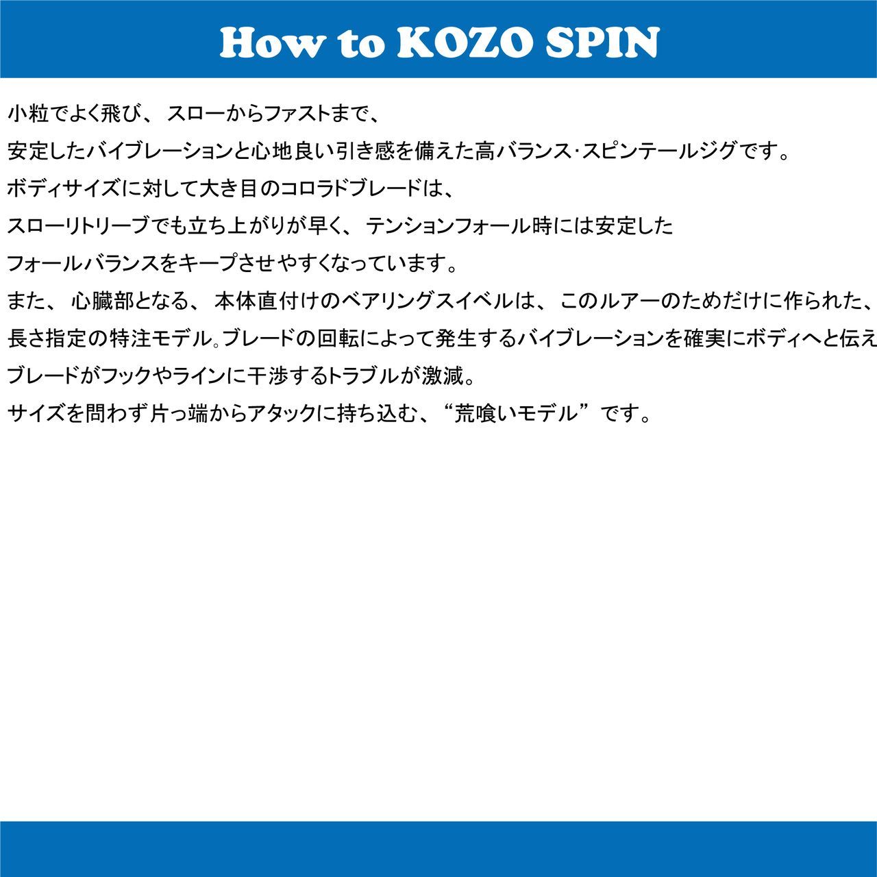 コーモラン ビバ 淡水用 ハードルアー コーゾースピン KOZO SPIN 選べる10セット