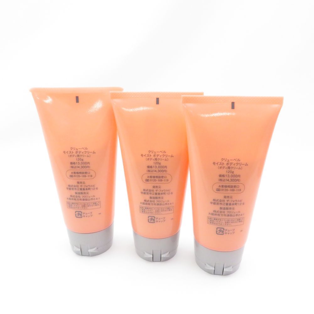 クリューベルモイストボディクリーム120g クリューベル化粧品 モイスト