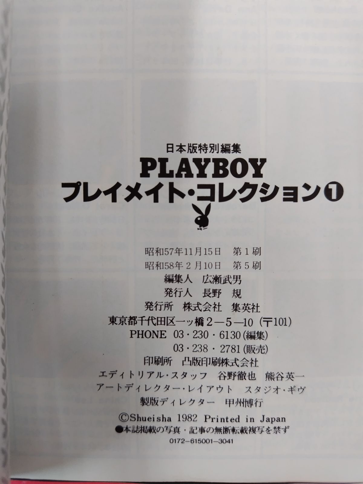 PLAYBOY プレイボーイ プレイメイトコレクション 1 特別日本版