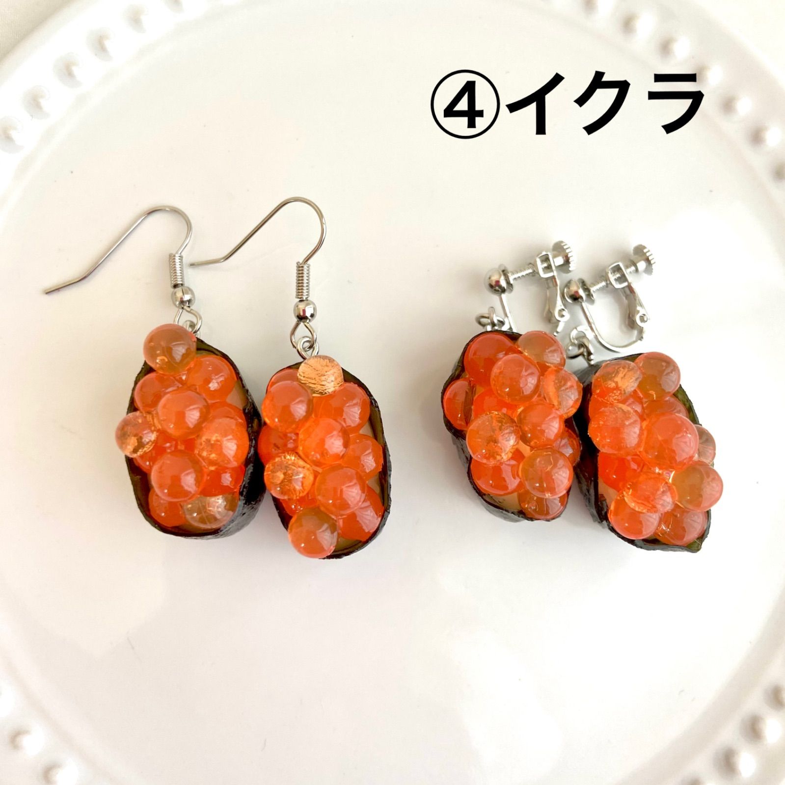 【1139】巻き寿司ピアス／イヤリング カワイイ寿司ピアス☆新鮮エビ大トロ☆イヤリング変更可能