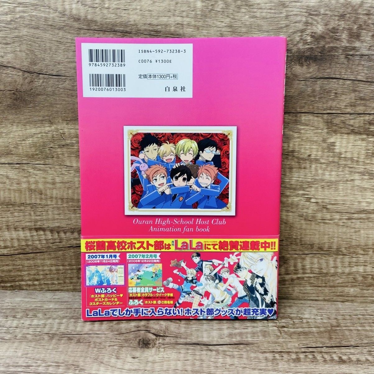 白泉社 桜蘭高校ホスト部 アニメファンブック 帯付 葉鳥ビスコ