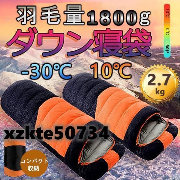 寝袋 冬用 最強 高級ダウンシュラフ 封筒型 1800g 防水保温圧縮袋付き コンパクト収納 洗い可能 最低使用温度-30 アウトドア 山登り コスパ ニトリ バイク