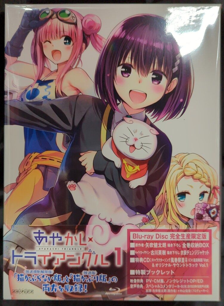 あやかしトライアングル 2（完全生産限定盤） [Blu-ray]