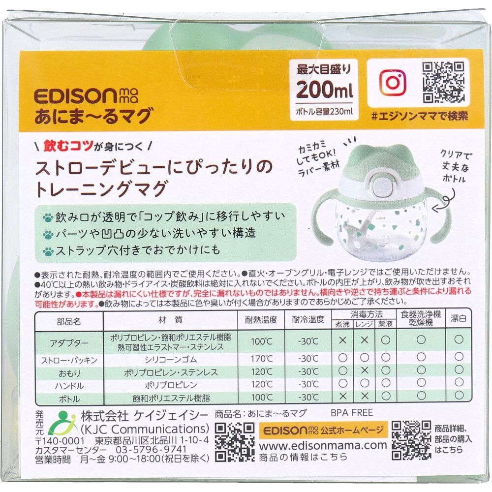 エジソンママ あにま〜るマグ ストロータイプ おもり付 グリーン 7個セット まとめ売り