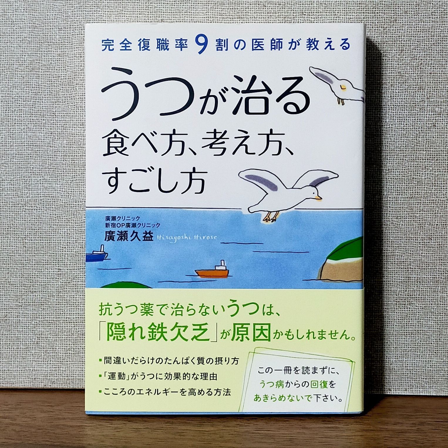 完全復職率9割の医師が教える うつが治る食べ方、考え方、すごし方