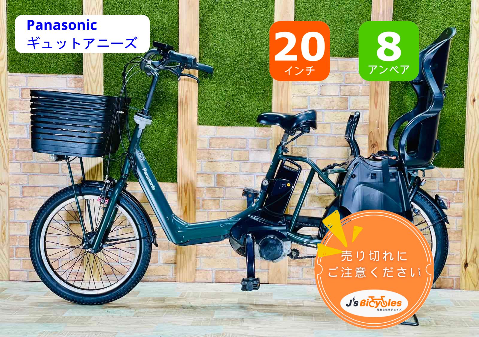 モデル アニーズ 色 パナソニック 8AHバッテリー ギュット電動アシスト自転車 ダークグリーン 子供乗せ 20インチ 完成車 gyutto H1475