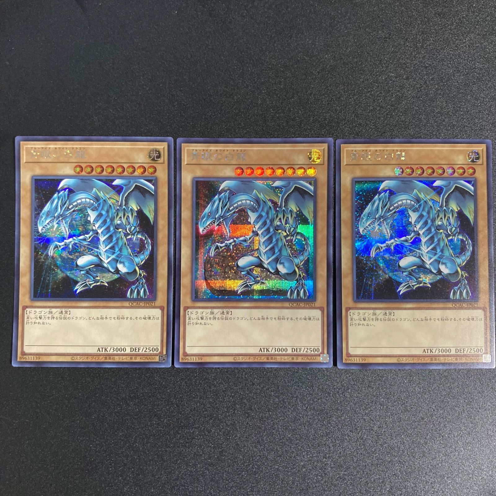 遊戯王 青眼の白龍 ブルーアイズホワイトドラゴン ウルトラ 絵違い