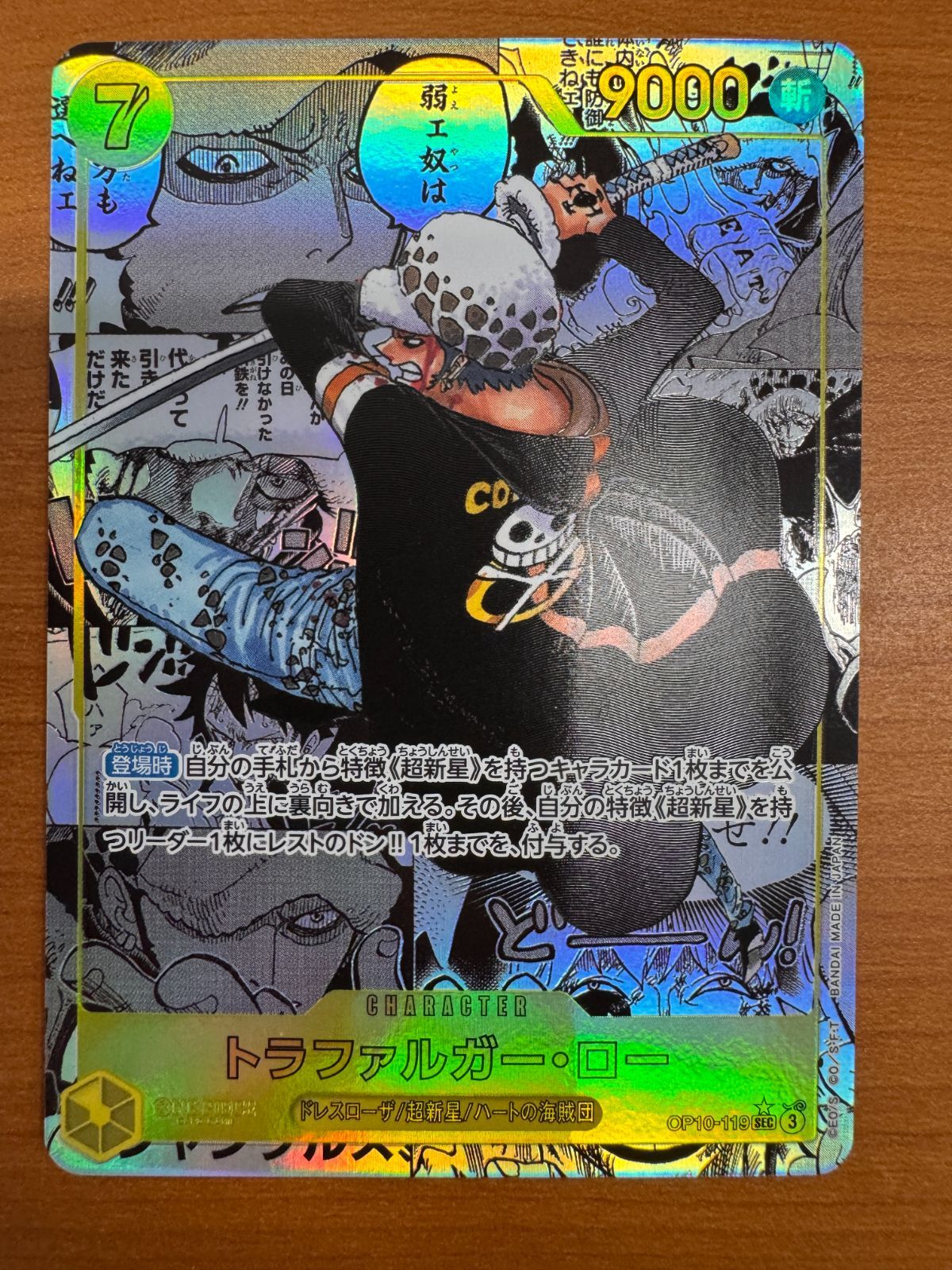 【PSA10】トラファルガー・ロー SEC コミパラ 王族 トラファルガー・ロー SEC☆ (スーパーパラレル) 星1 [OP10-119