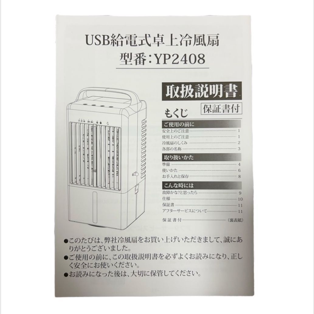 在庫処分【新品未使用/動作確認済み】USB給電式卓上冷風扇 ミスト冷却 