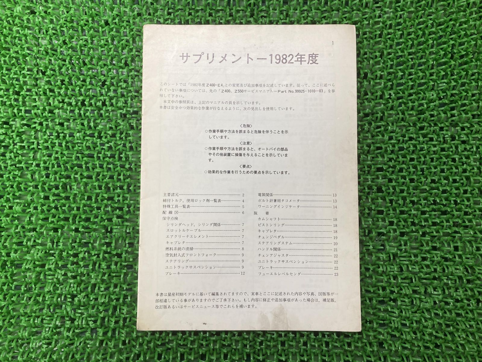 Z400-E4 サービスマニュアル 補足版 カワサキ 正規 中古 バイク 整備書 配線図有り サプリメント KAWASAKI 車検 整備情報