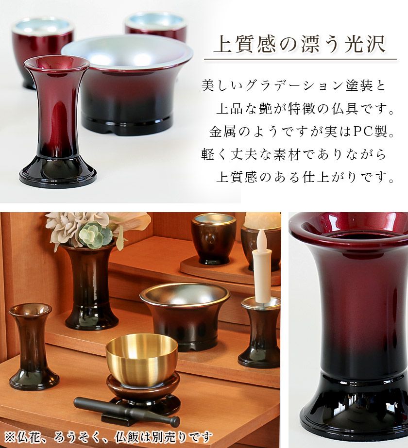 さざなみ 6具足＋おりんセット