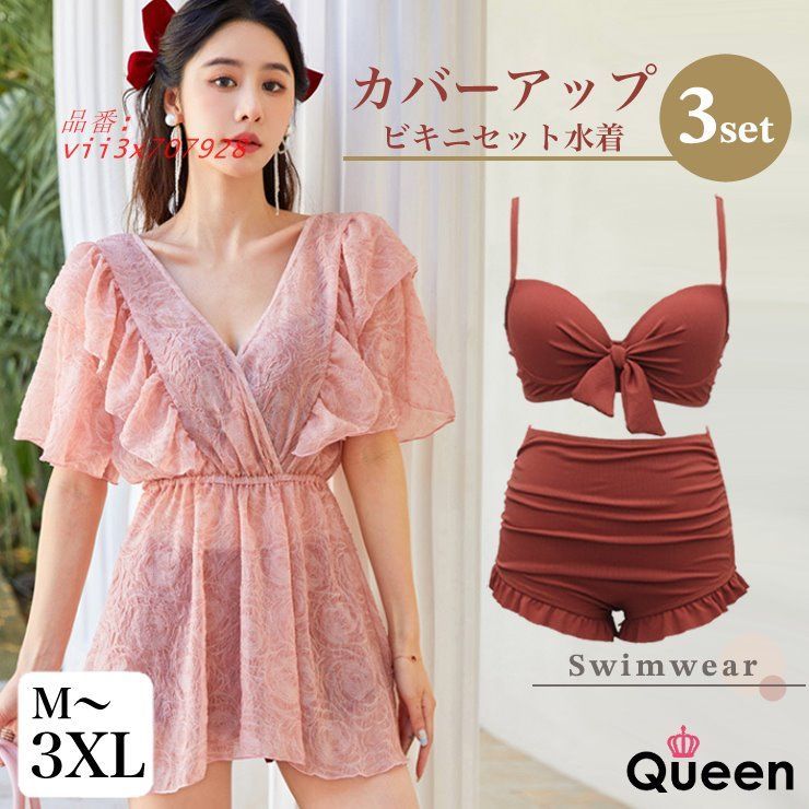 大きいサイズ レディース カバーアップ水着 ワンピース ビキニ ３点セット 3L L 不可 LL M 新入荷 ピンク UV対策 体型カバー 4L vii3x707928