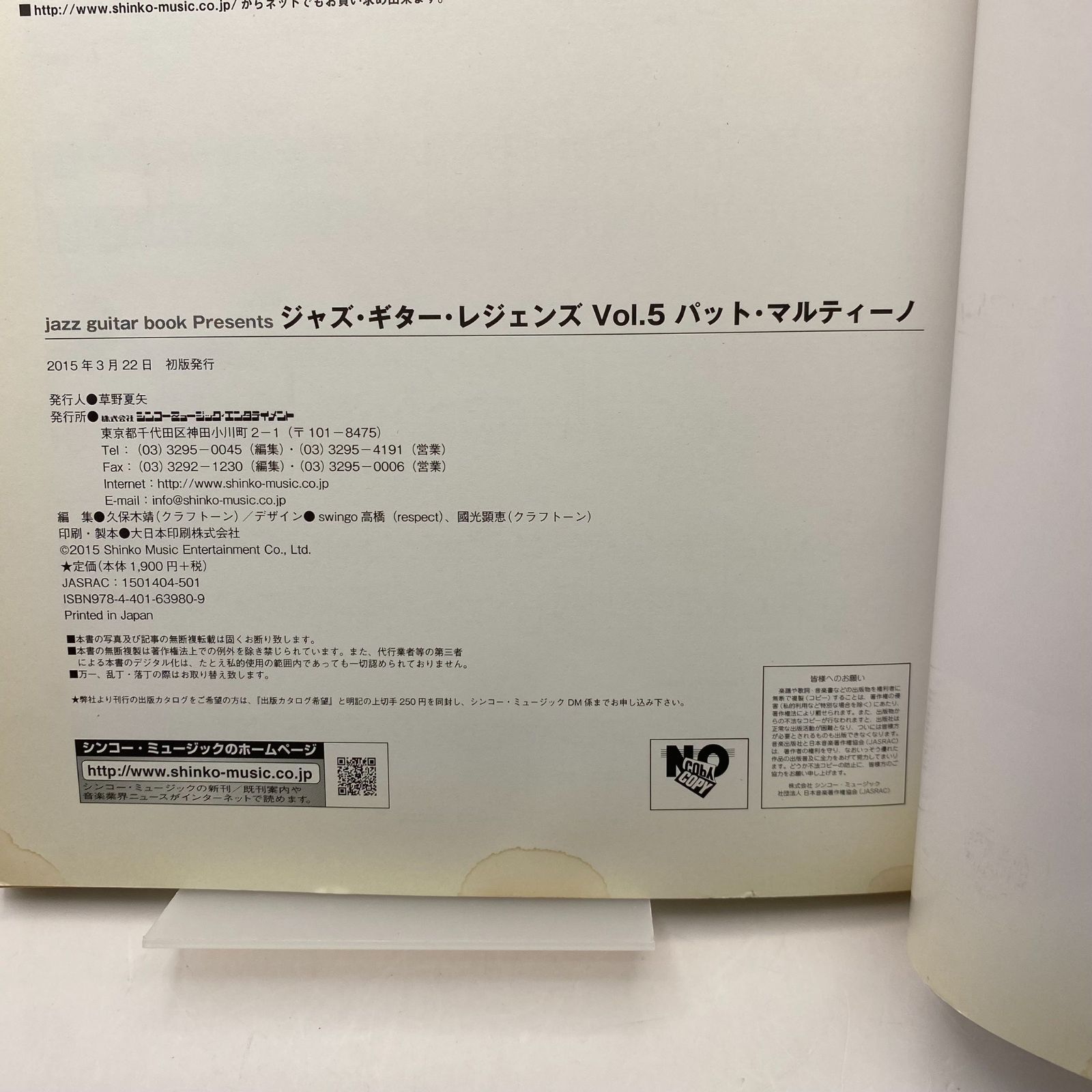 古書・古本】ジャズ・ギター・レジェンズ Vol.5 パット・マルティ―ノ
