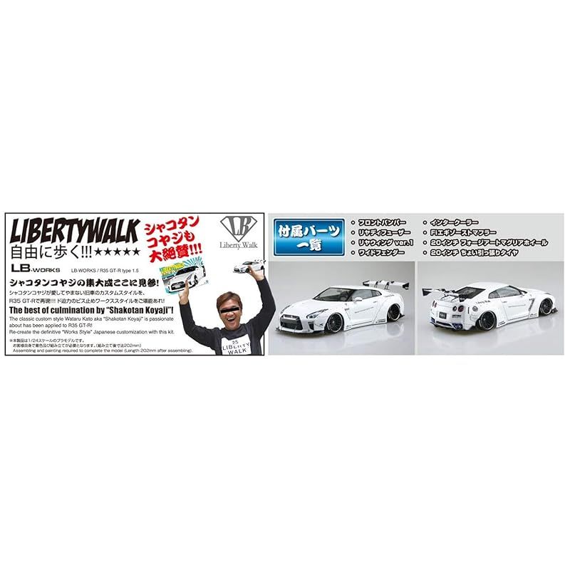 青島文化教材社 1/24リバティウォーク 11 LB ワークス R35 GT-R