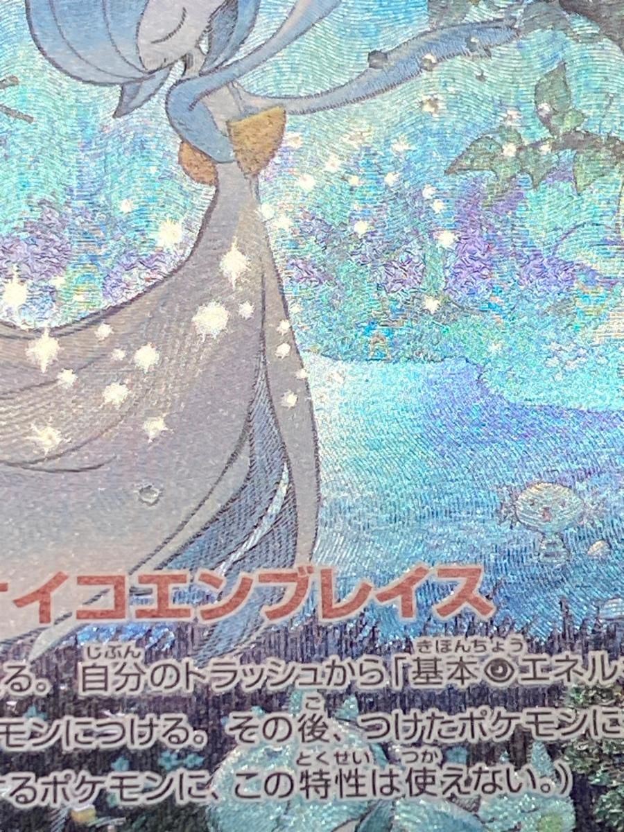 た*き様 サーナイトex SAR シャイニートレジャー サーナイトex SAR シャイニートレジャーex ポケモンカード