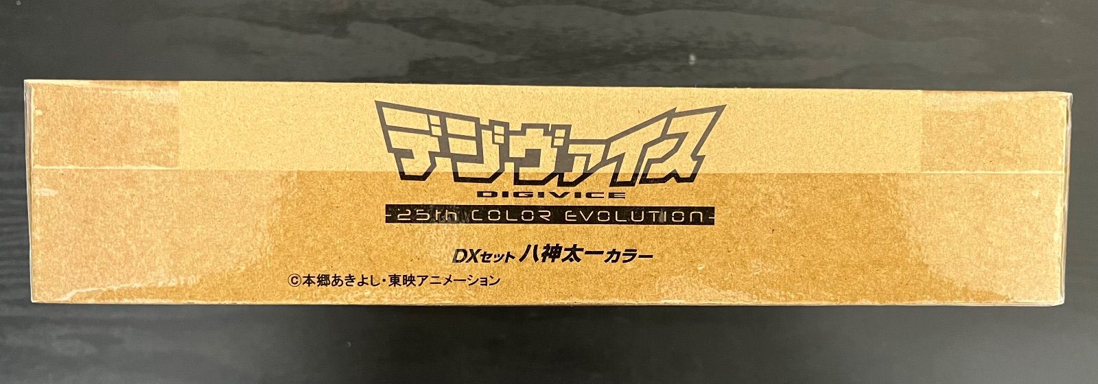 デジモンアドベンチャー デジヴァイス 25th COLOR EVOLUTION DXセット