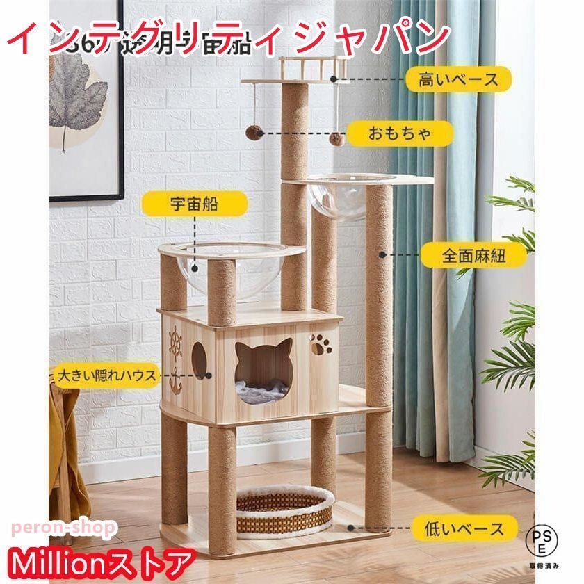 キャットタワー 猫タワー 据え置き型 木製 爪とぎ 木登りキャットポール 猫ベッド おもちゃネコタワー 丸いベッド 透明宇宙船 展望台 木目
