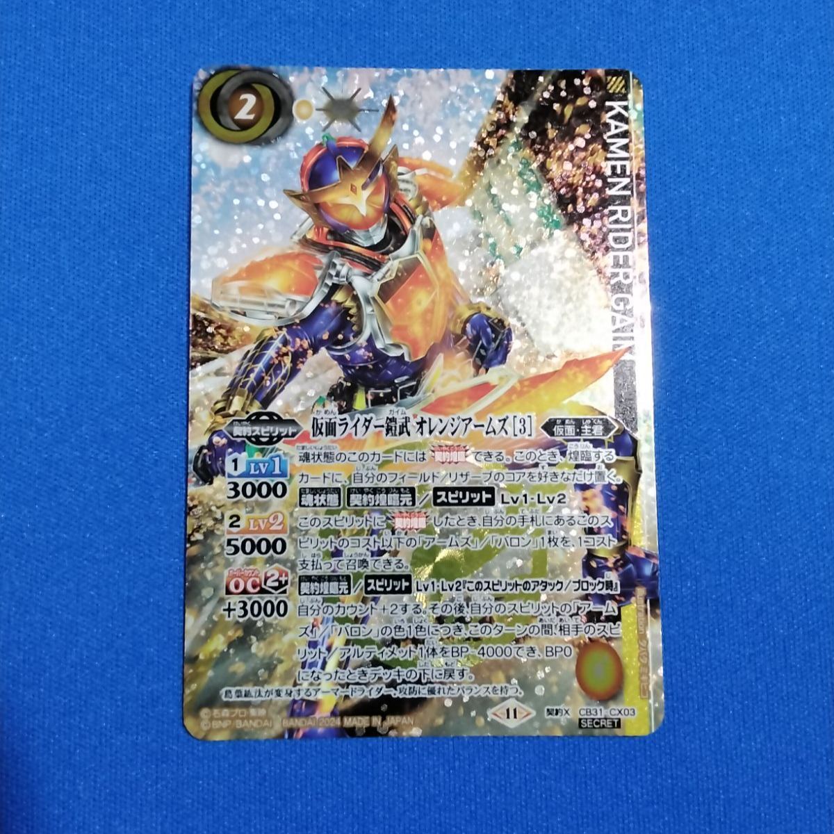 バトスピ 仮面ライダー鎧武 オレンジアームズ[3] シークレット 2024/11)(SECRET)仮面ライダー鎧武オレンジアームズ［3］【契約X