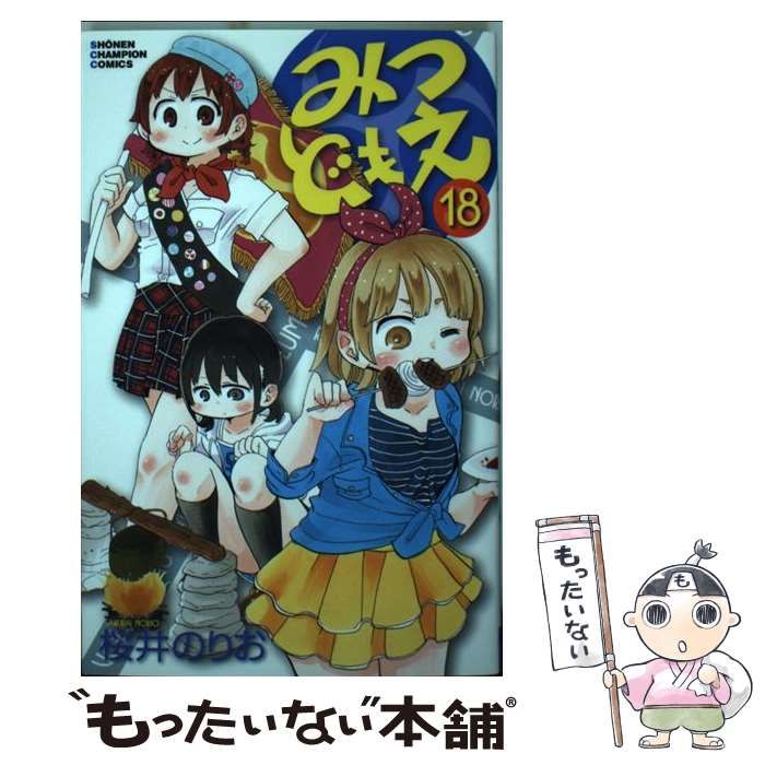 みつどもえ ブックカバー 桜井のりお 明る