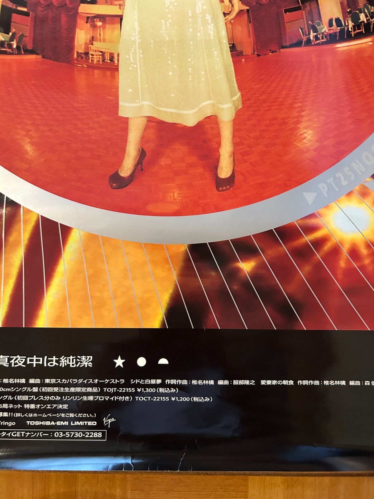 椎名林檎 真夜中は純潔告知ポスターB2:515×728未使用品ピン穴